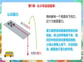 教科版科学四年级上册第三单元《运动和力》课件+知识点