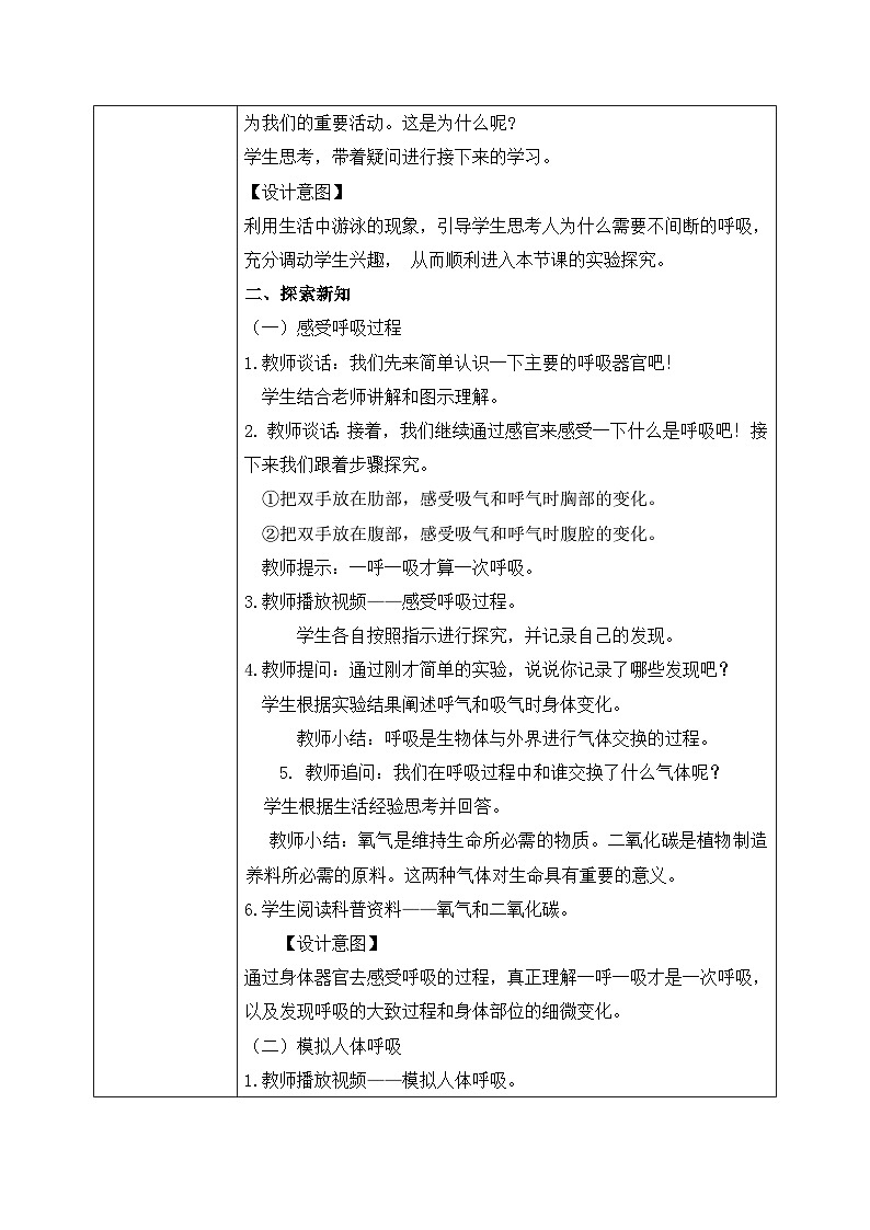 教科版 科学 四上 《感受我们的呼吸》课件+教案（含教学反思）02