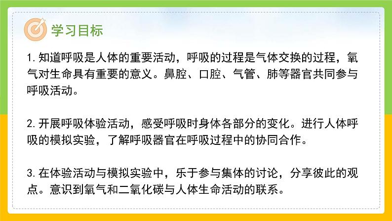 教科版 科学 四上 《感受我们的呼吸》课件+教案（含教学反思）02