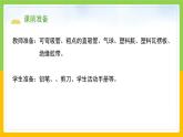 教科版 科学 四上 《感受我们的呼吸》课件+教案（含教学反思）