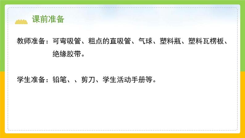教科版 科学 四上 《感受我们的呼吸》课件+教案（含教学反思）03
