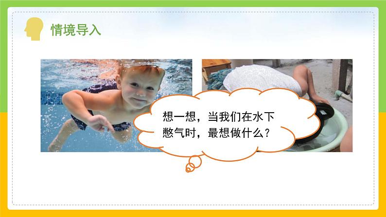 教科版 科学 四上 《感受我们的呼吸》课件+教案（含教学反思）04