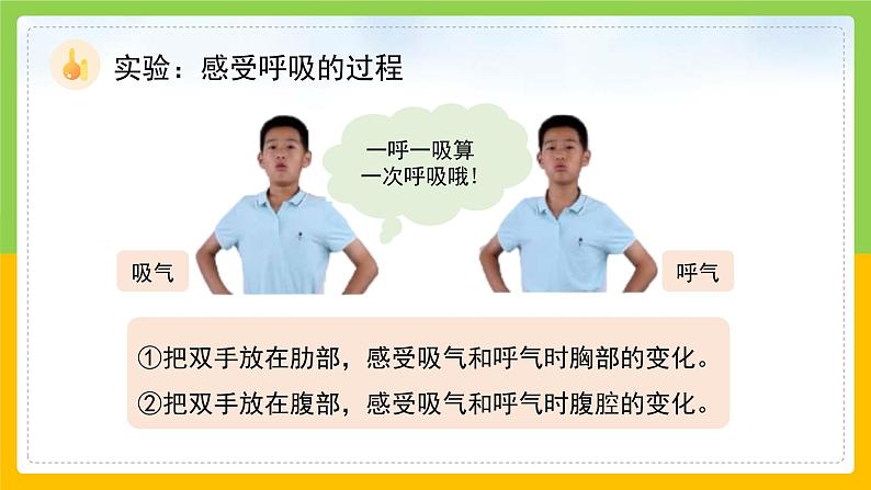 教科版 科学 四上 《感受我们的呼吸》课件+教案（含教学反思）07