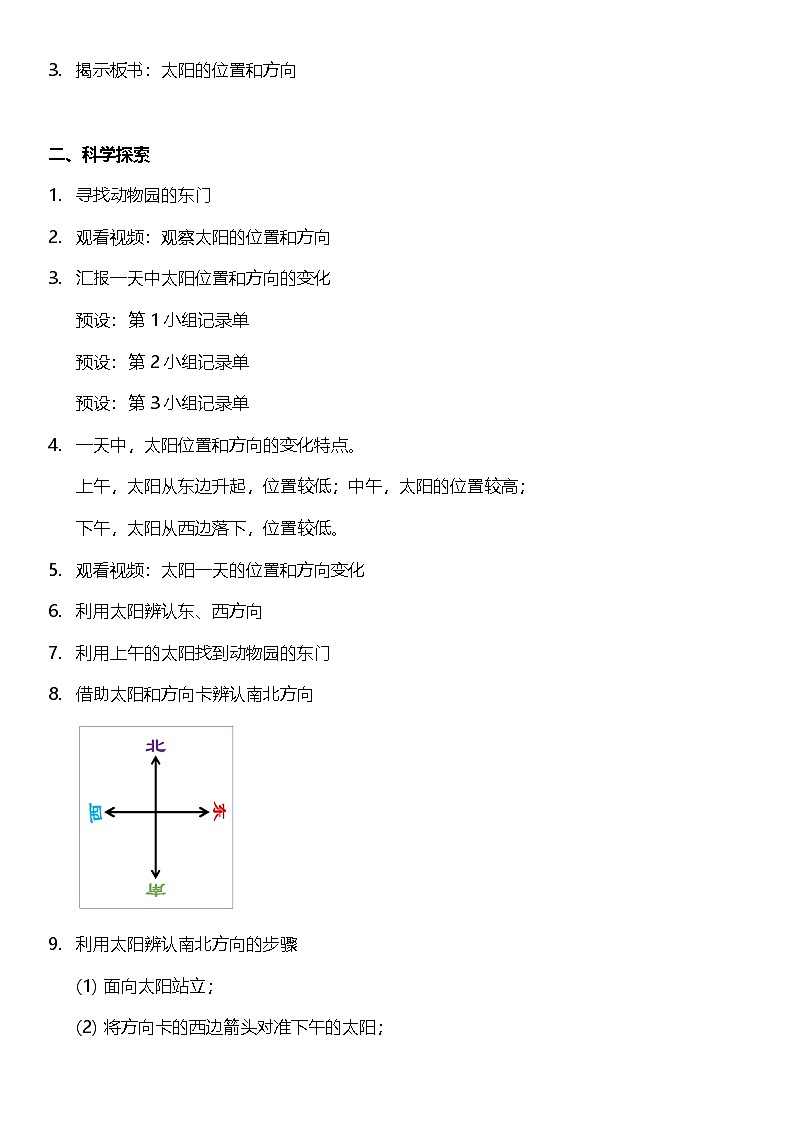 【新课标】教科版（2017秋）科学二上1.3《太阳的位置和方向》课件+教案02