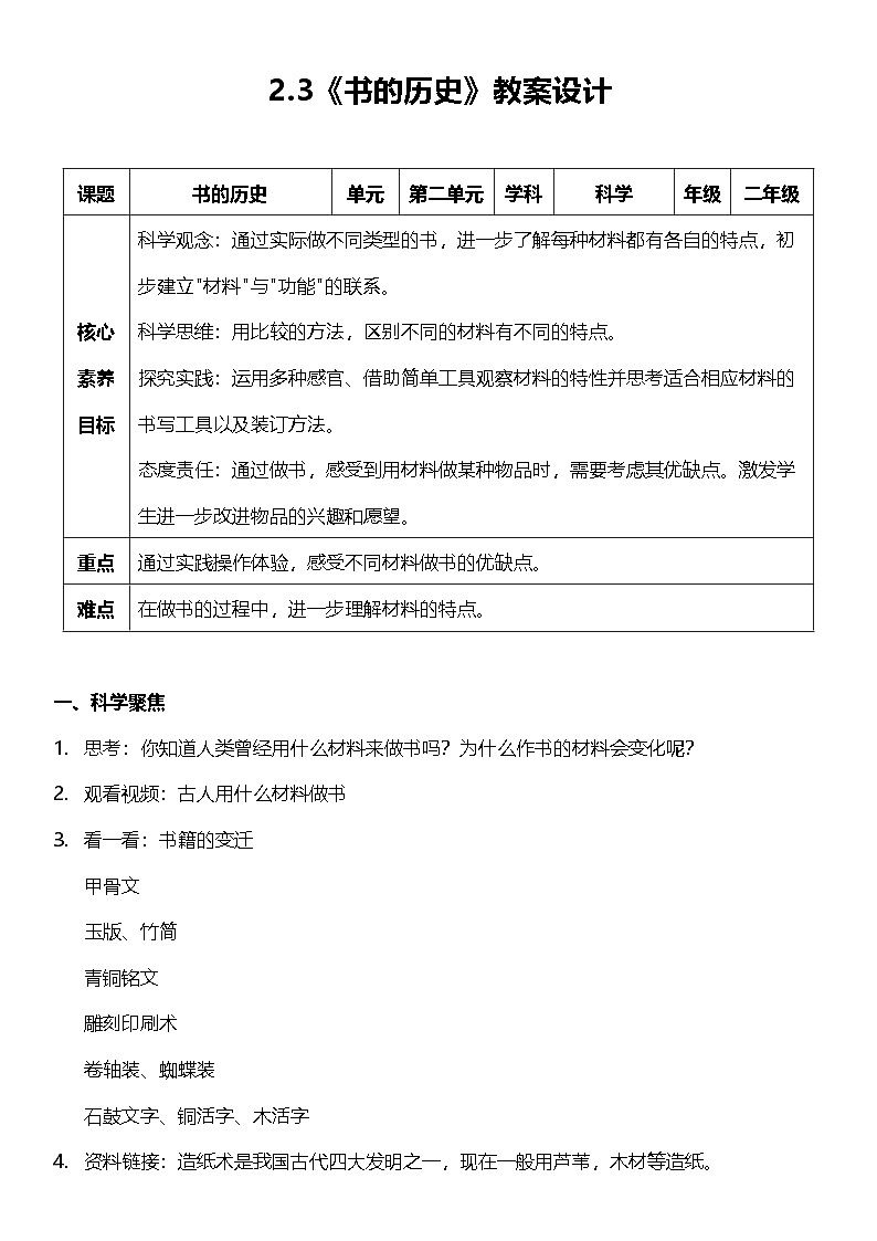 【新课标】教科版（2017秋）科学二上2.3《书的历史》课件+教案01