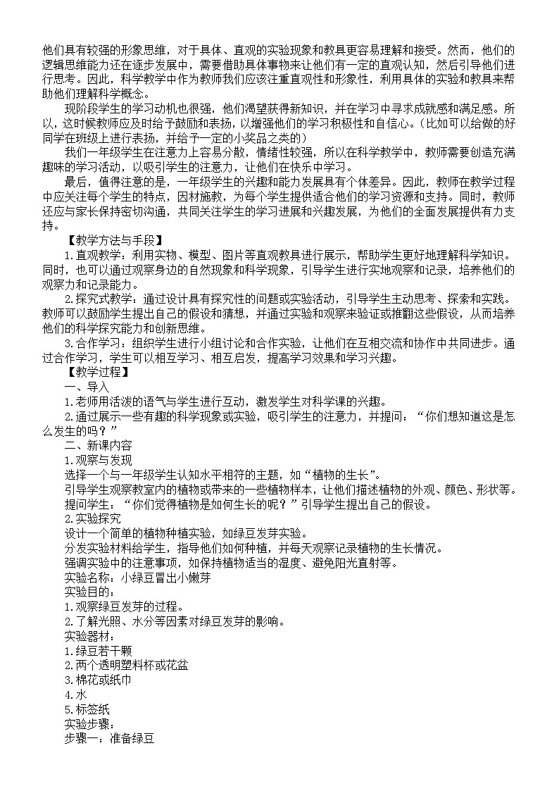 小学科学新苏教版一年级上册第一单元第3课《上好科学课》教案（2024秋）第2页