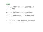 小学科学新苏教版一年级上册第一单元 第1课《小小科学家》教学课件（2024秋）