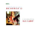 小学科学新苏教版一年级上册第一单元 第1课《小小科学家》教学课件（2024秋）