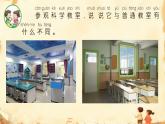 小学科学新苏教版一年级上册第一单元 第3课《上好科学课》教学课件（2024秋）