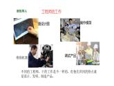 小學(xué)科學(xué)新蘇教版一年級上冊第一單元第2課《小小工程師》教學(xué)課件（2024秋）