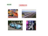 小學(xué)科學(xué)新蘇教版一年級上冊第一單元第2課《小小工程師》教學(xué)課件（2024秋）