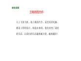 小學(xué)科學(xué)新蘇教版一年級上冊第一單元第2課《小小工程師》教學(xué)課件（2024秋）