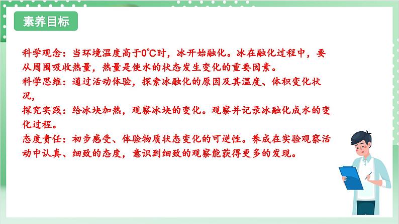 教科版科学三年级上册1.4《 冰融化了》教学课件+教案+素材02