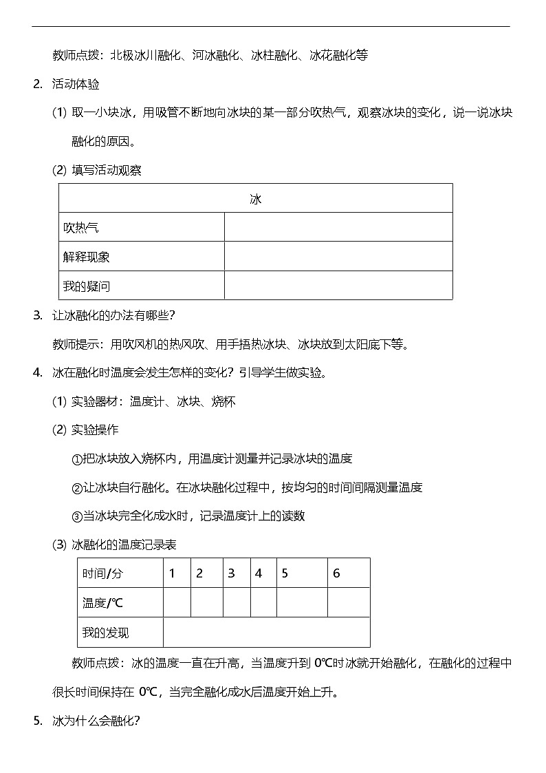 教科版科学三年级上册1.4《 冰融化了》教学课件+教案+素材02