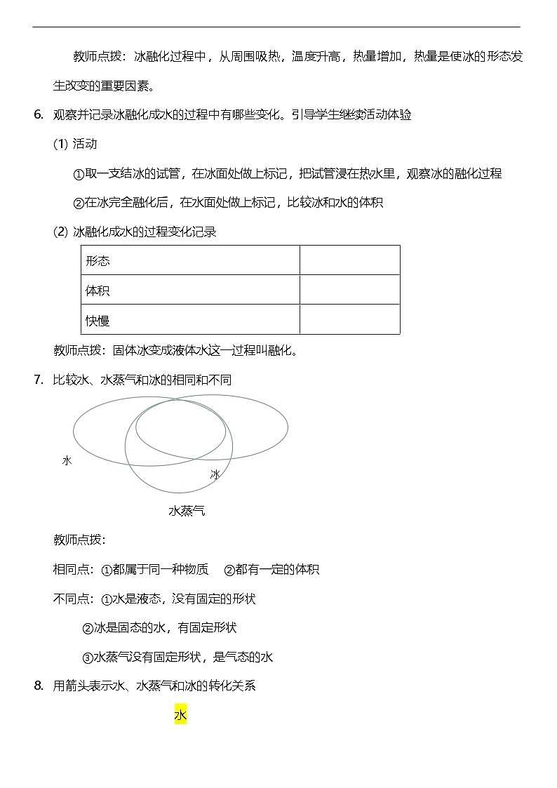 教科版科学三年级上册1.4《 冰融化了》教学课件+教案+素材03