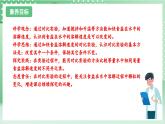 教科版科学三年级上册1.6 《加快溶解》 教学课件+教案+素材