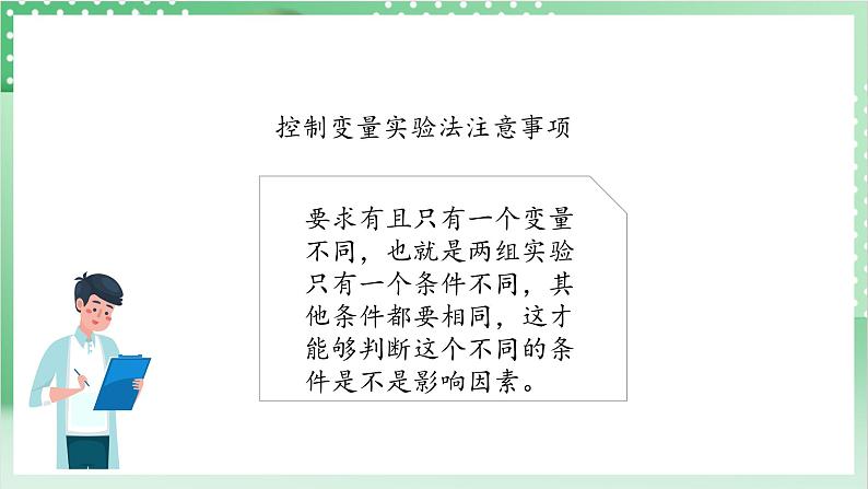 教科版科学三年级上册1.6 《加快溶解》 教学课件+教案+素材07