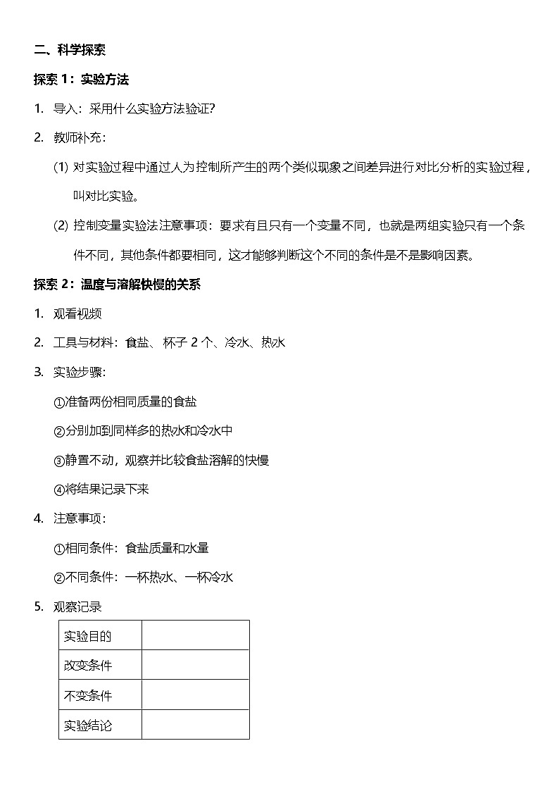 教科版科学三年级上册1.6 《加快溶解》 教学课件+教案+素材02