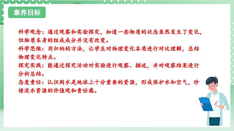 教科版科学三年级上册1.8《 它们发生了什么变化》 教学课件+教案+素材02