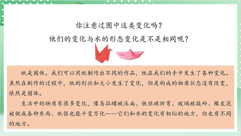 教科版科学三年级上册1.8《 它们发生了什么变化》 教学课件+教案+素材07