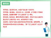 教科版科学三年级上册2.2 《空气能占据空间吗》教学课件+教案+素材