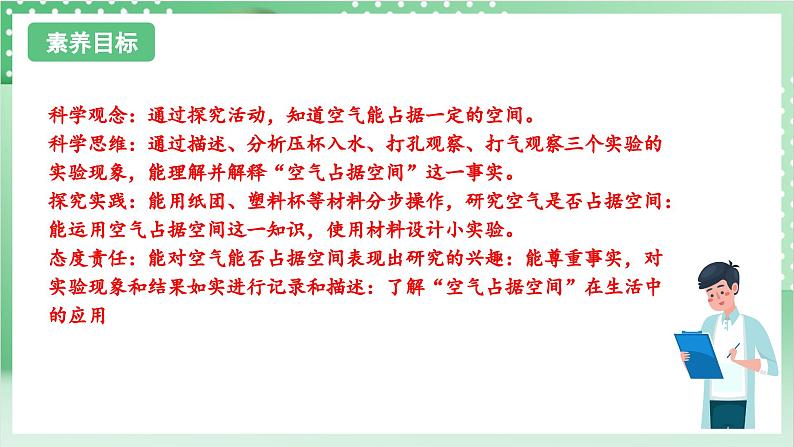 教科版科学三年级上册2.2 《空气能占据空间吗》教学课件+教案+素材02