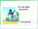 教科版科学三年级上册2.2 《空气能占据空间吗》教学课件+教案+素材