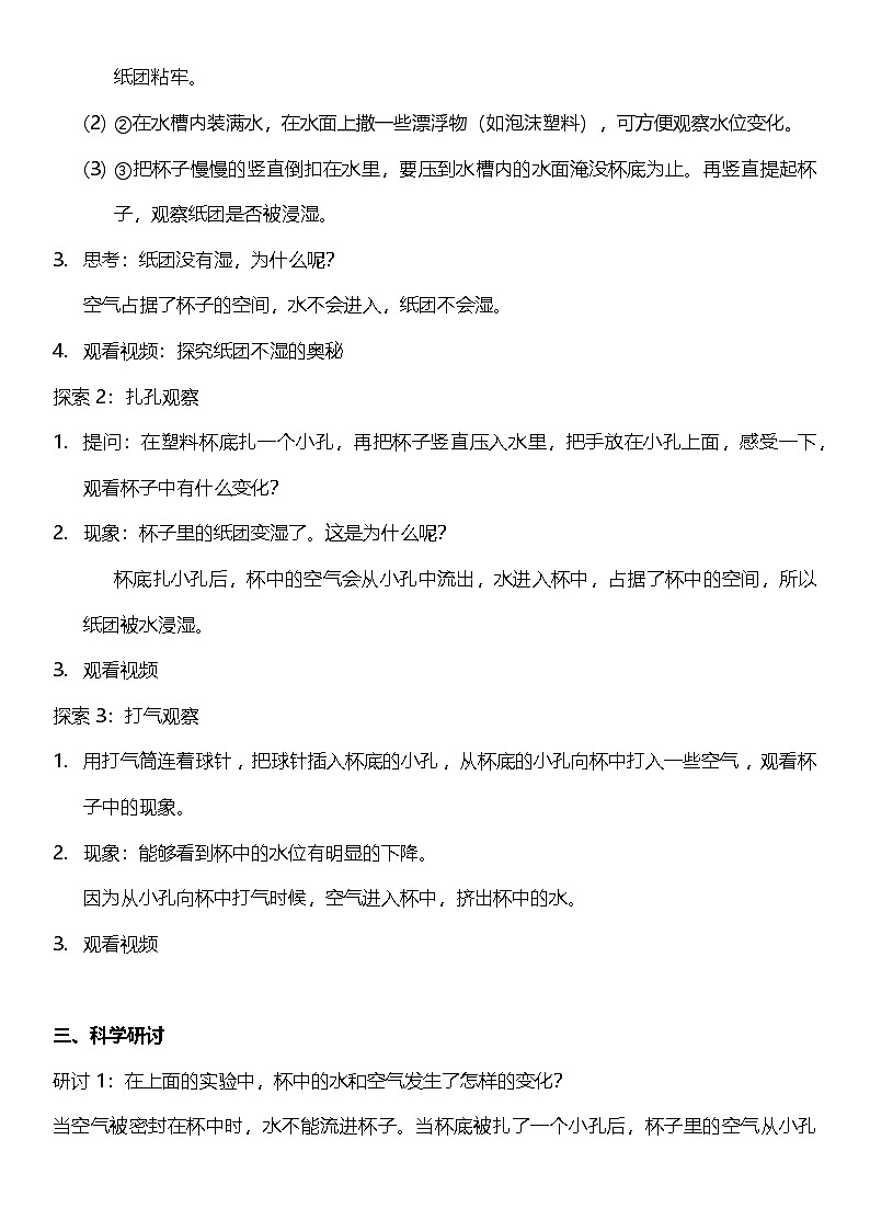 教科版科学三年级上册2.2 《空气能占据空间吗》教学课件+教案+素材02
