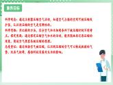 教科版科学三年级上册2.3 《压缩空气》 教学课件+教案+素材
