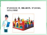 教科版科学三年级上册2.3 《压缩空气》 教学课件+教案+素材