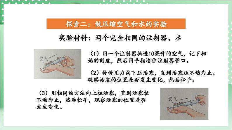 教科版科学三年级上册2.3 《压缩空气》 教学课件+教案+素材08