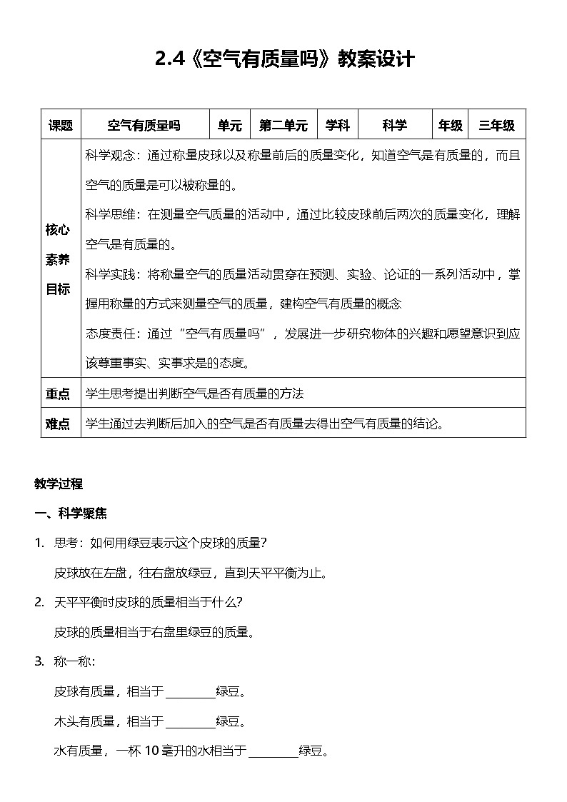 教科版科学三年级上册2.4 《空气有质量吗》 教学课件+教案+素材01
