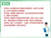教科版科學(xué)三年級(jí)上冊(cè)2.4 《空氣有質(zhì)量嗎》 教學(xué)課件+教案+素材