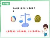 教科版科學(xué)三年級(jí)上冊(cè)2.4 《空氣有質(zhì)量嗎》 教學(xué)課件+教案+素材
