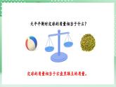 教科版科學(xué)三年級(jí)上冊(cè)2.4 《空氣有質(zhì)量嗎》 教學(xué)課件+教案+素材