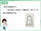 教科版科学三年级上册2.5 《一袋空气的质量是多少 》教学课件+教案+素材