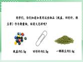 教科版科学三年级上册2.5 《一袋空气的质量是多少 》教学课件+教案+素材
