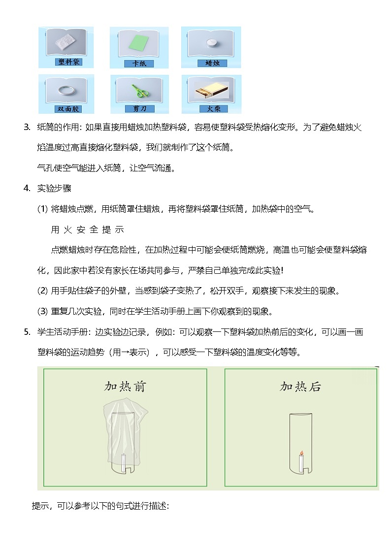教科版科学三年级上册2.6 《我们来做热气球》 教学课件+教案+素材02
