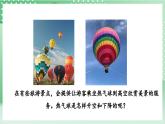 教科版科学三年级上册2.6 《我们来做热气球》 教学课件+教案+素材