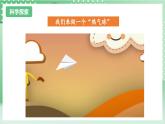 教科版科学三年级上册2.6 《我们来做热气球》 教学课件+教案+素材