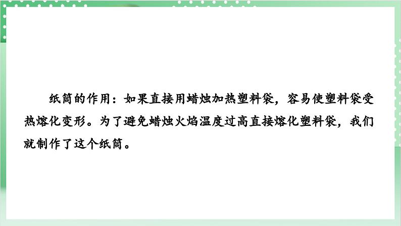 教科版科学三年级上册2.6 《我们来做热气球》 教学课件+教案+素材07