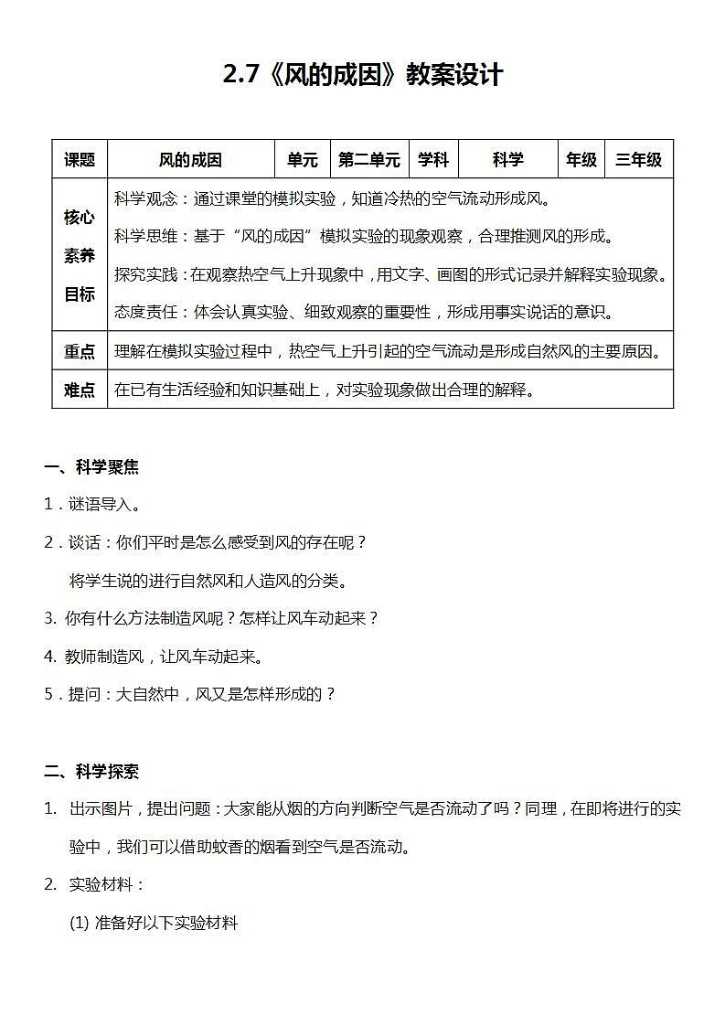 教科版科学三年级上册2.7《风的成因 》 教学课件+教案+素材01