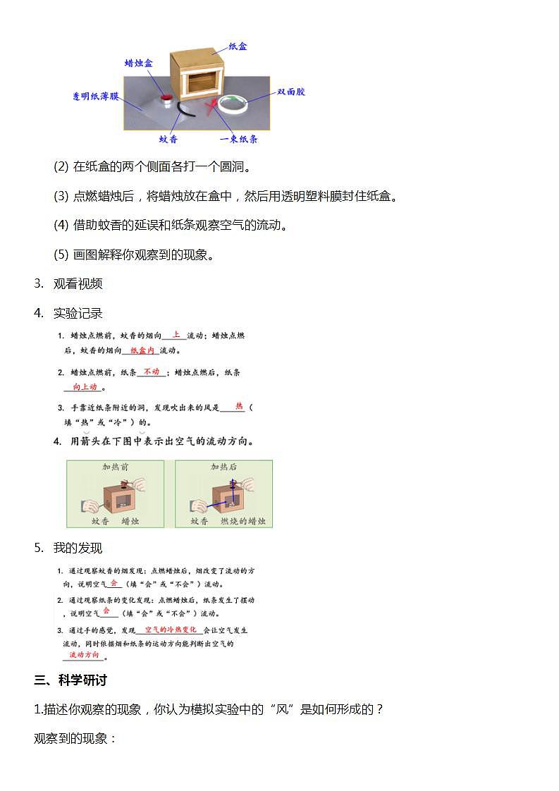 教科版科学三年级上册2.7《风的成因 》 教学课件+教案+素材02