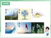 教科版科學(xué)三年級(jí)上冊(cè)2.7《風(fēng)的成因 》 教學(xué)課件+教案+素材