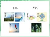 教科版科學(xué)三年級(jí)上冊(cè)2.7《風(fēng)的成因 》 教學(xué)課件+教案+素材