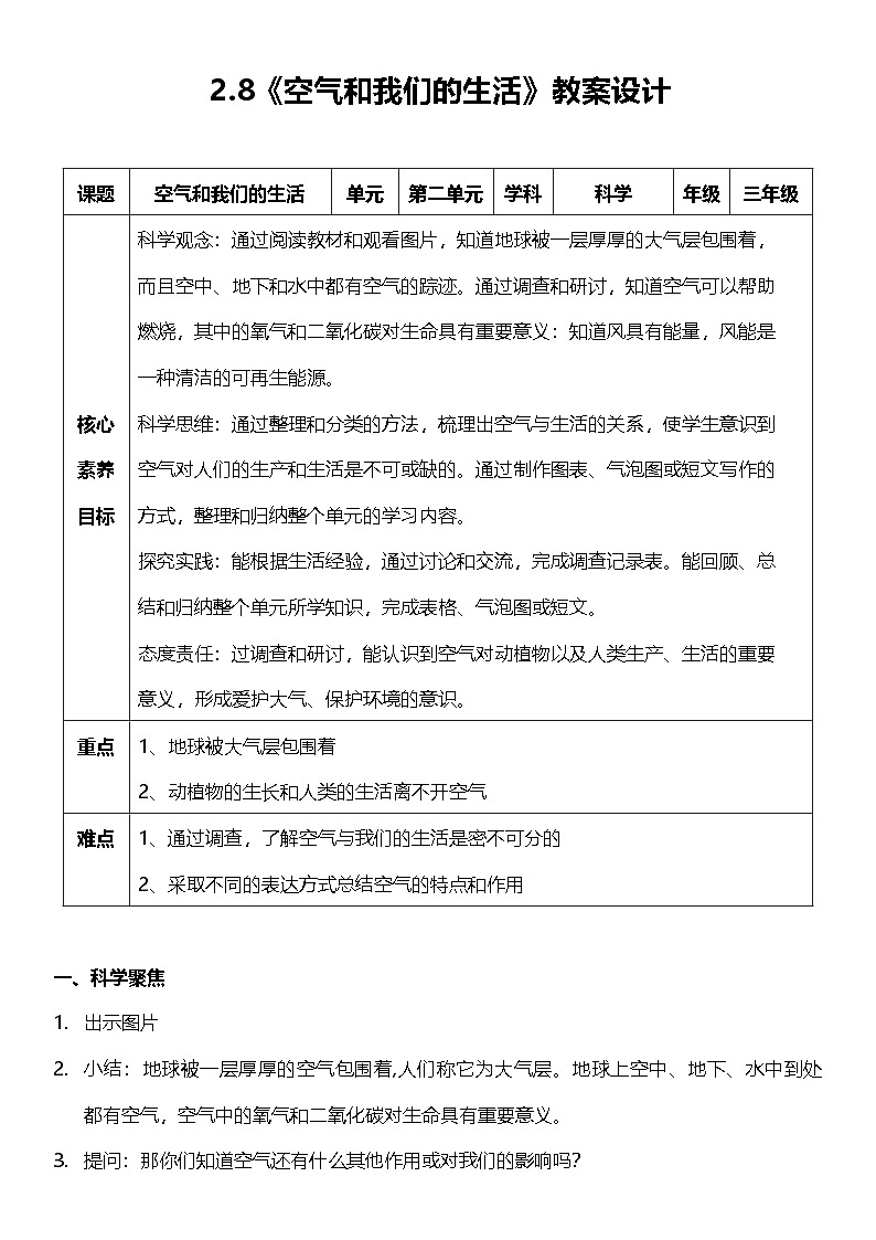 教科版科学三年级上册2.8 《空气和我们的生活 》教学课件+教案+素材01