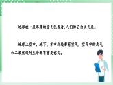 教科版科学三年级上册2.8 《空气和我们的生活 》教学课件+教案+素材