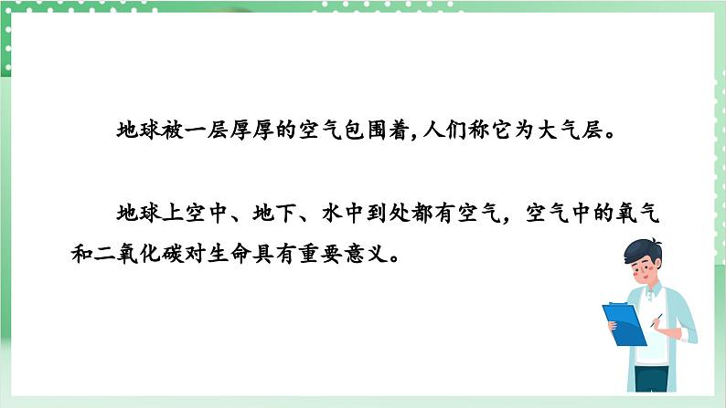 教科版科学三年级上册2.8 《空气和我们的生活 》教学课件+教案+素材04