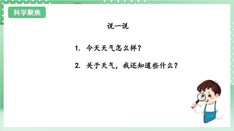 教科版科学三年级上册3.1 《我们关心天气》教学课件+教案+素材03