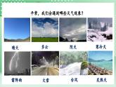 教科版科學(xué)三年級(jí)上冊(cè)3.1 《我們關(guān)心天氣》教學(xué)課件+教案+素材